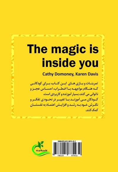 قهرمان خودت باش